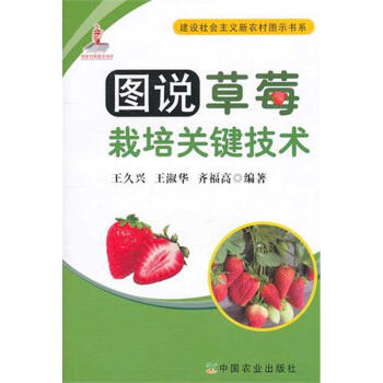 圖說草莓栽培關鍵技術 pdf epub mobi 電子書 下載
