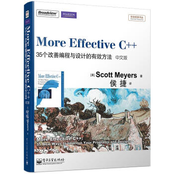 More Effective C++:35個改善編程與設計的有效方法(中文版)