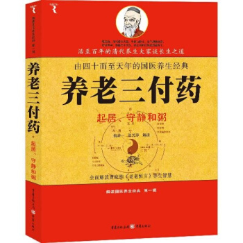 養老三付藥：起居、守靜和粥 pdf epub mobi 電子書 下載