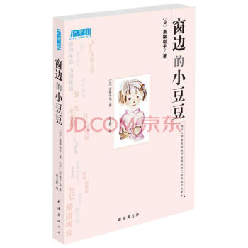 窗边的小豆豆 黑柳彻子 pdf epub mobi 电子书 下载