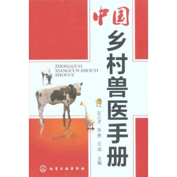 中國鄉村獸醫手冊 pdf epub mobi 電子書 下載