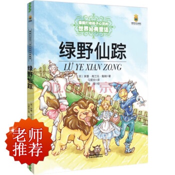 绿野仙踪 pdf epub mobi 电子书 下载