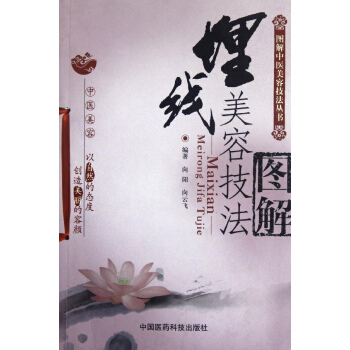 埋綫美容技法圖解