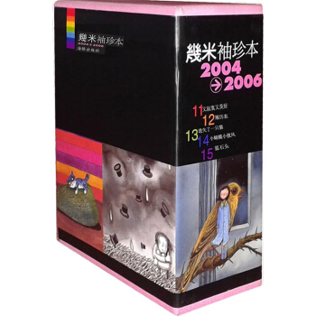 幾米袖珍本:2004—2006 pdf epub mobi 电子书 下载