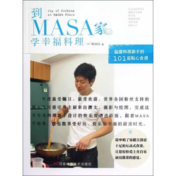 到MASA家学幸福料理
