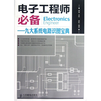 電子工程師必備