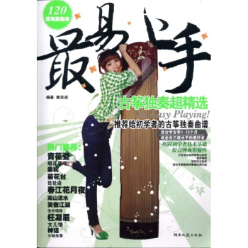 古箏獨奏超精選 pdf epub mobi 電子書 下載