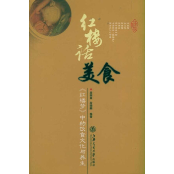紅樓話美食——《紅樓夢》中的飲食文化與養生 pdf epub mobi 電子書 下載