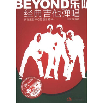 BEYOND樂隊經典吉他彈唱