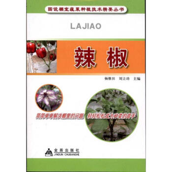 辣椒(全彩) pdf epub mobi 電子書 下載