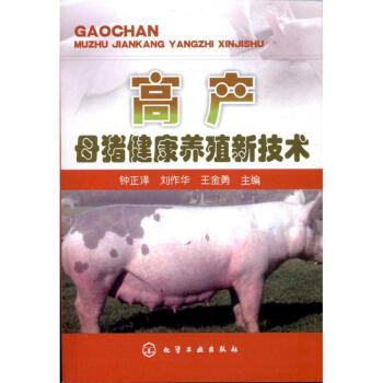 高産母豬健康養殖新技術 pdf epub mobi 電子書 下載
