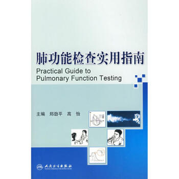 肺功能檢查實用指南 pdf epub mobi 電子書 下載