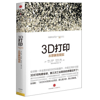 3D打印:从想象到现实 pdf epub mobi 电子书 下载