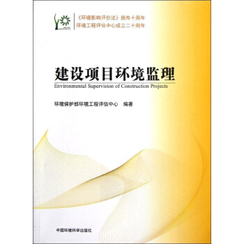 建設項目環境監理 pdf epub mobi 電子書 下載