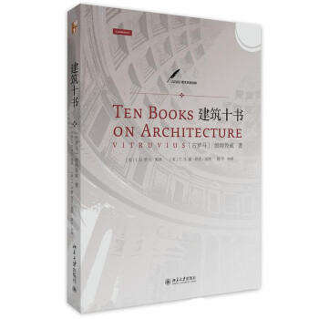 建築十書 pdf epub mobi 電子書 下載