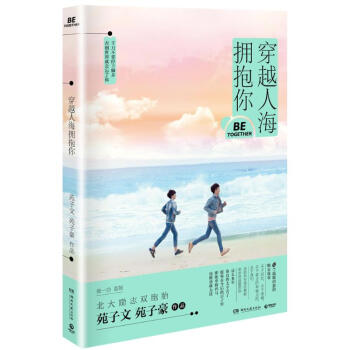 穿越人海拥抱你 pdf epub mobi 电子书 下载