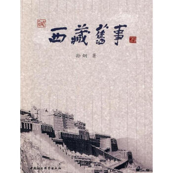 西藏舊事 pdf epub mobi 電子書 下載