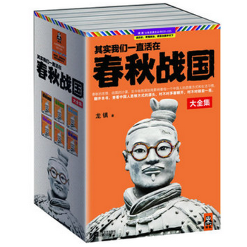 其實我們一直活在春鞦戰國·珍藏版大全集