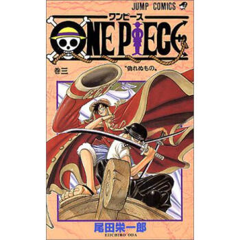 [现货]日文原版 漫画 海贼王 ONE PIECE 3 pdf epub mobi 电子书 下载