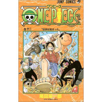[现货]日文原版 漫画 海贼王 ONE PIECE 12 pdf epub mobi 电子书 下载