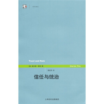 信任與統治 pdf epub mobi 電子書 下載