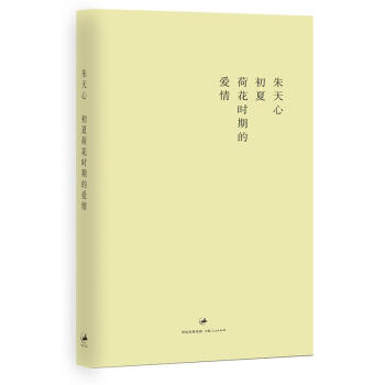 初夏荷花時期的愛情 pdf epub mobi 電子書 下載