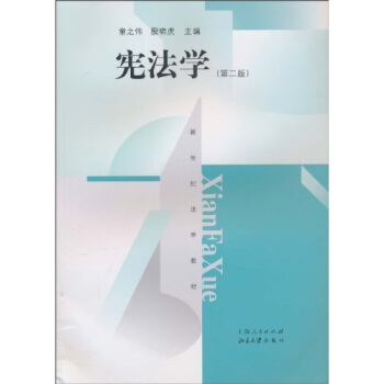 宪法学（第2版） pdf epub mobi 电子书 下载