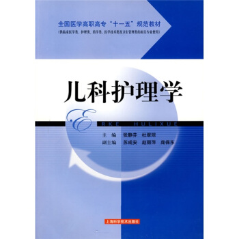 儿科护理学 pdf epub mobi 电子书 下载