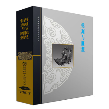 銘刻與雕塑 pdf epub mobi 電子書 下載