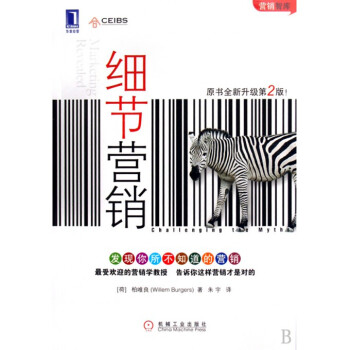 細節營銷(原書全新升級第2版) pdf epub mobi 電子書 下載