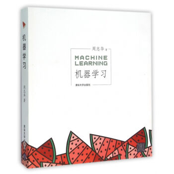 机器学习 人工智能的未来 京东文学奖-年度新锐入围作品 pdf epub mobi 电子书 下载