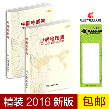 2018中国地图集2018世界地图集套装版{第二版}从地图上了解世界各国国情中国地图册