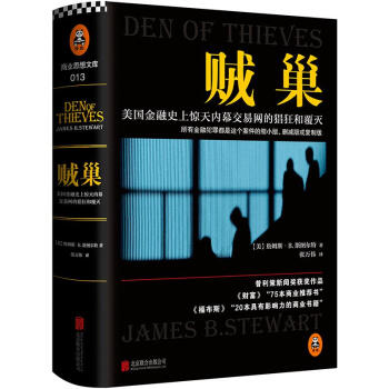贼巢 pdf epub mobi 电子书 下载