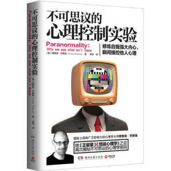 不可思议的心理控制实验 pdf epub mobi 电子书 下载