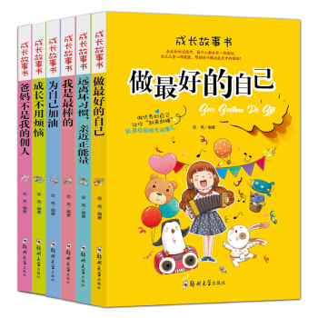 6册 儿童文学经典书籍少儿7-14岁课外读物励志成长故事书 做最好的自己 pdf epub mobi 电子书 下载