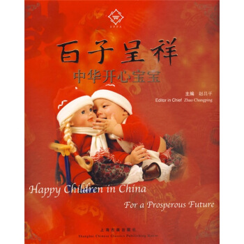百子呈祥·中华开心宝宝 pdf epub mobi 电子书 下载