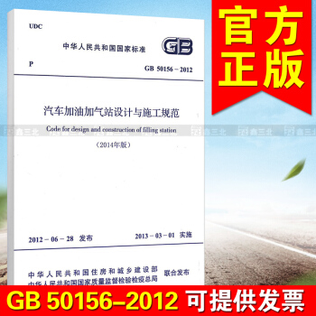 GB50156-2012汽车加油加气站设计与施工规范（2014版） pdf epub mobi 电子书 下载