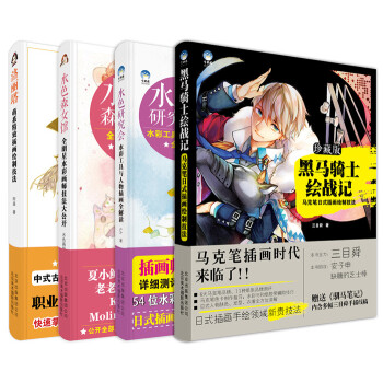 包邮】水色森女馆+水色研究会+洛丽塔+黑马骑士绘战记共4册 pdf epub mobi 电子书 下载