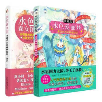 水色森女馆+水色爱丽丝套装2册 水彩画技法教程书籍 水色物语 水彩画完全自学教程 pdf epub mobi 电子书 下载