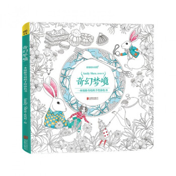 奇幻梦境 手绘涂色书 秘密花园 彩绘笔 铅笔绘 减压书