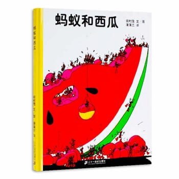 蒲蒲蘭繪本館：螞蟻和西瓜?[3-6歲] pdf epub mobi 電子書 下載