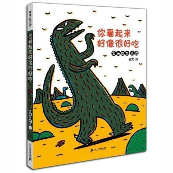 你看起來好像很好吃