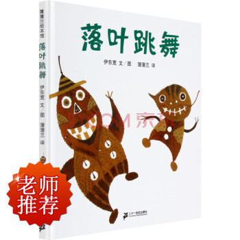 蒲蒲兰绘本馆：落叶跳舞[3-6岁] pdf epub mobi 电子书 下载