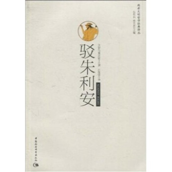 两希文明哲学经典译丛：驳朱利安 pdf epub mobi 电子书 下载
