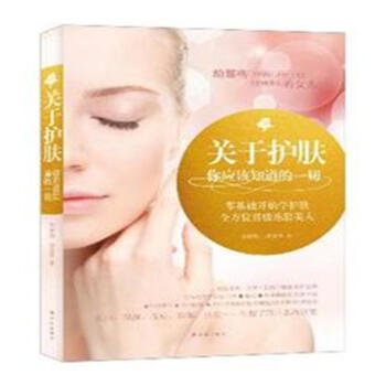 關於護膚-你應該知道的一切 pdf epub mobi 電子書 下載