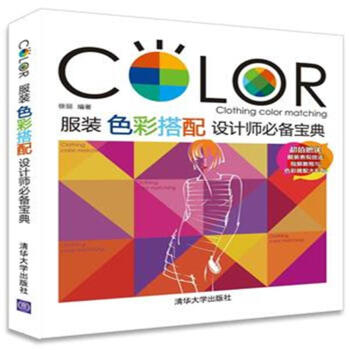 服裝色彩搭配設計師必備寶典-超值贈送服裝錶現技 pdf epub mobi 電子書 下載