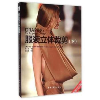 服装立体裁剪-(下)-美国引进版 pdf epub mobi 电子书 下载
