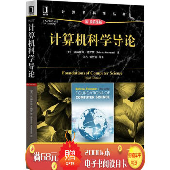 計算機科學導論(原書第3版) 計算機與互聯網 書籍|4806151