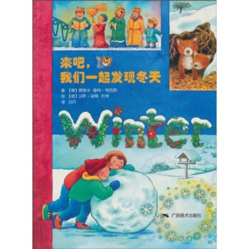 來吧，我們一起發現鼕天 [7-10歲] [Komm mit ，Wir entdecken den Winter] pdf epub mobi 電子書 下載