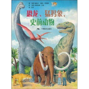 恐龍，猛獁象，史前動物 [3-6歲] [Dinos，Mammuts，Urzeittiere] pdf epub mobi 電子書 下載